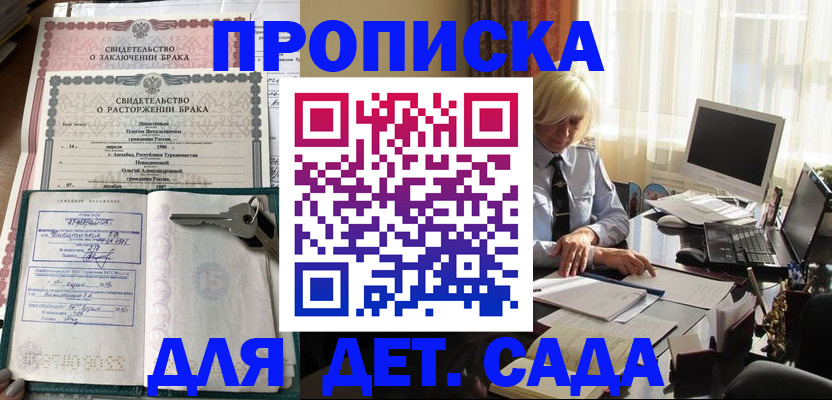 купить прописку в Кызыле