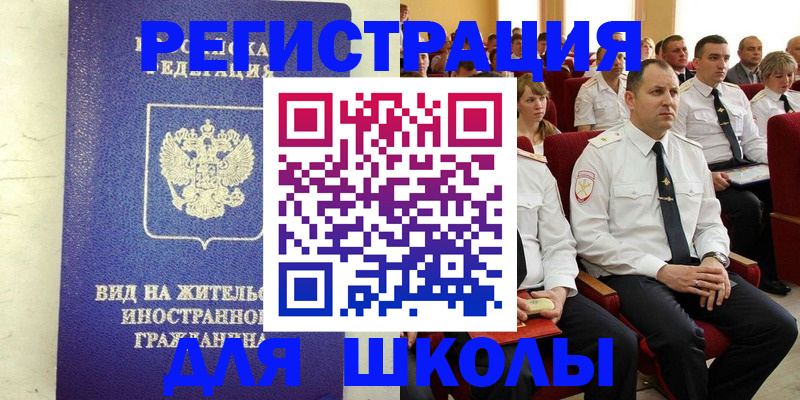 прописка иностранных граждан в Кызыле