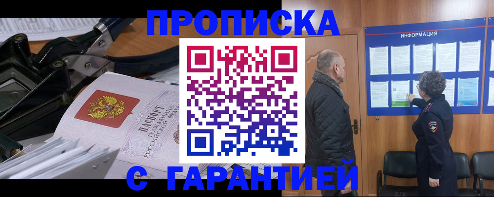 временная регистрация гарантия в Кызыле