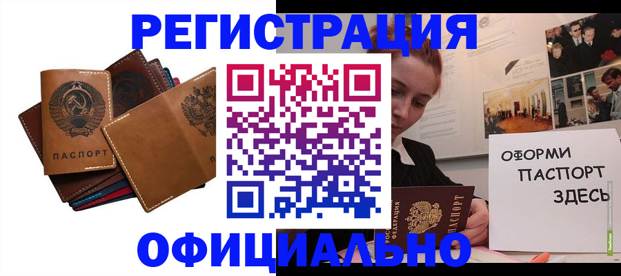 прописка штамп в Кызыле